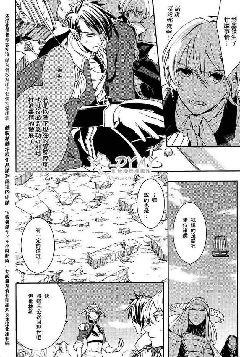 《魔界王子》漫画 29集