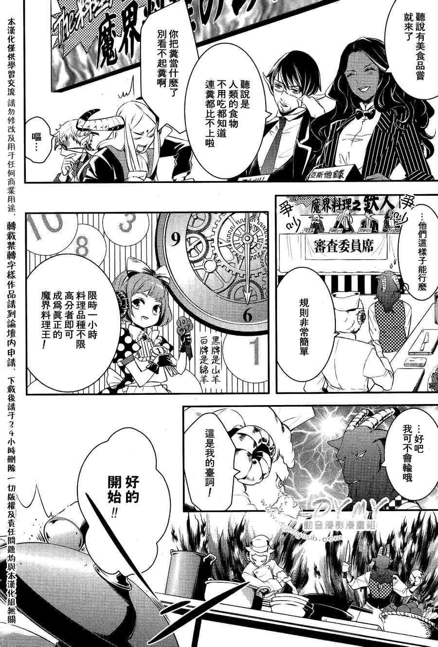 《魔界王子》漫画 24集