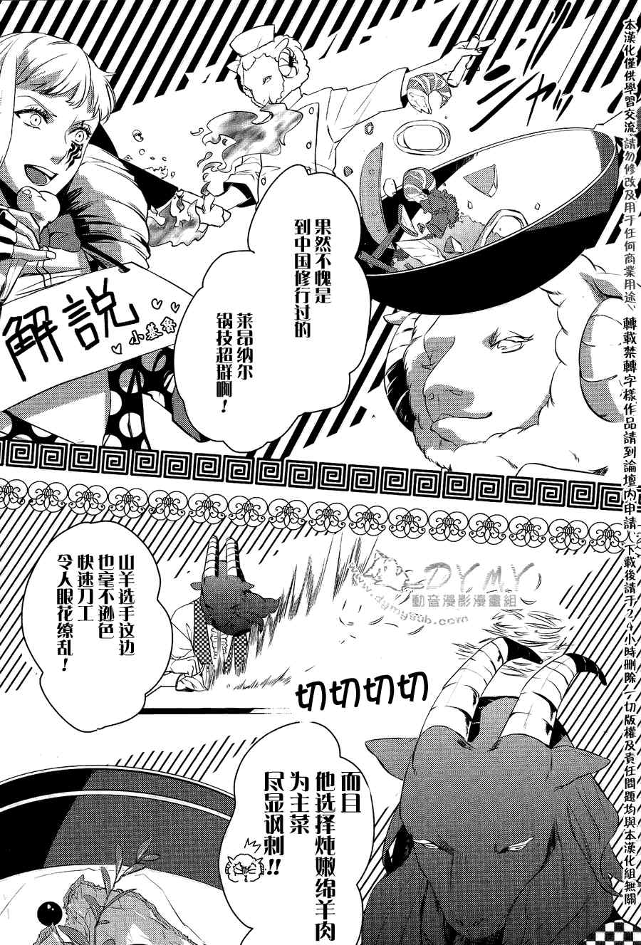 《魔界王子》漫画 24集