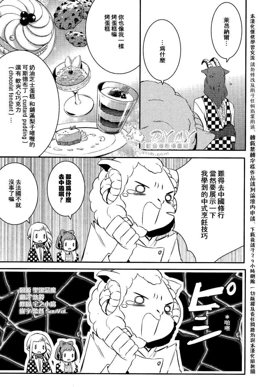 《魔界王子》漫画 24集