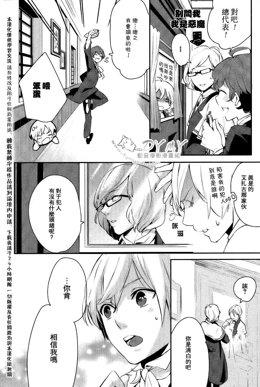 《魔界王子》漫画 22集