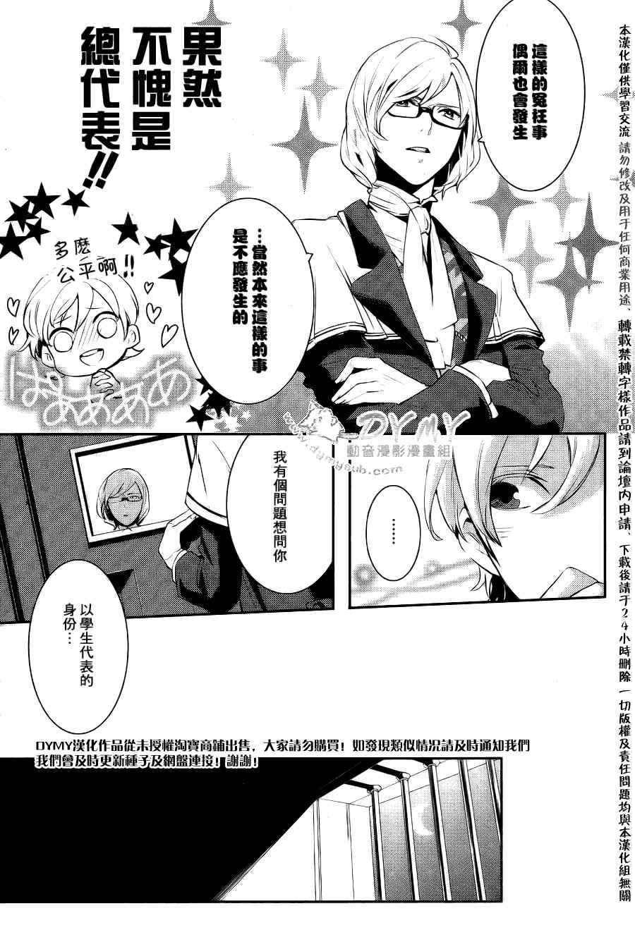 《魔界王子》漫画 22集