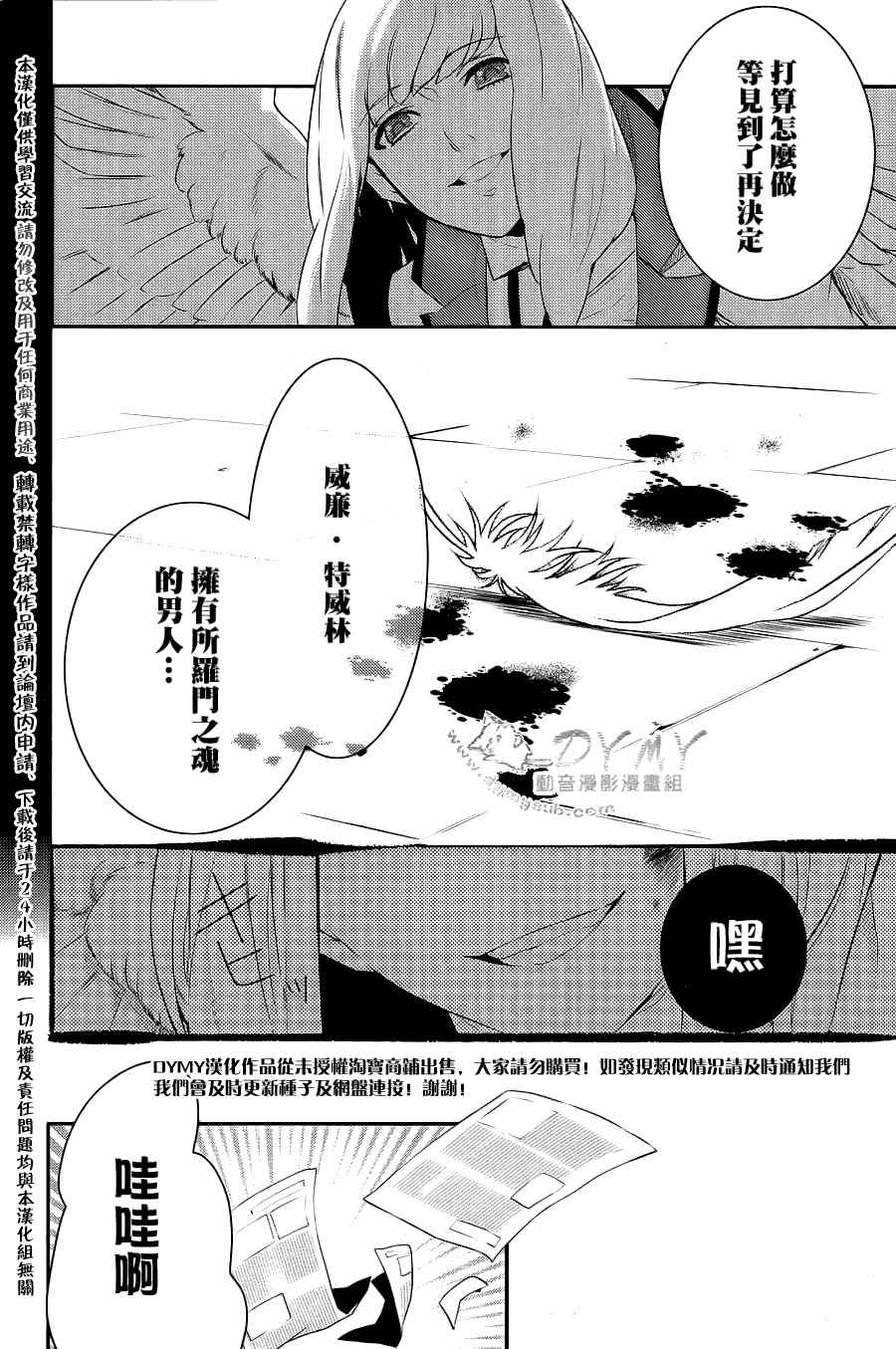 《魔界王子》漫画 21集