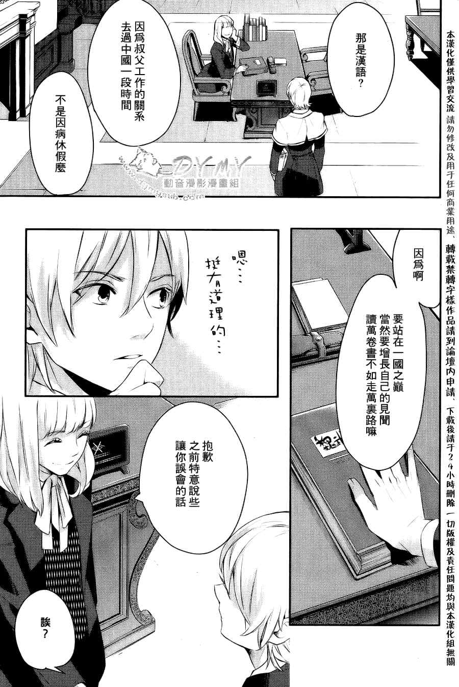 《魔界王子》漫画 21集