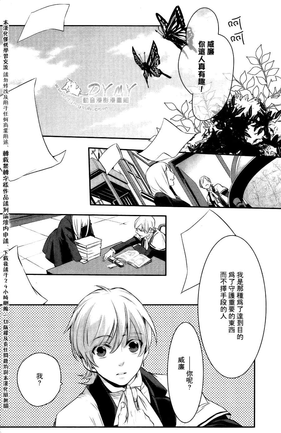 《魔界王子》漫画 21集