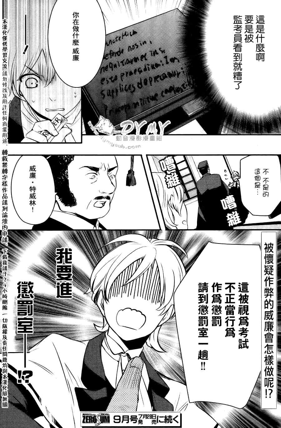 《魔界王子》漫画 21集