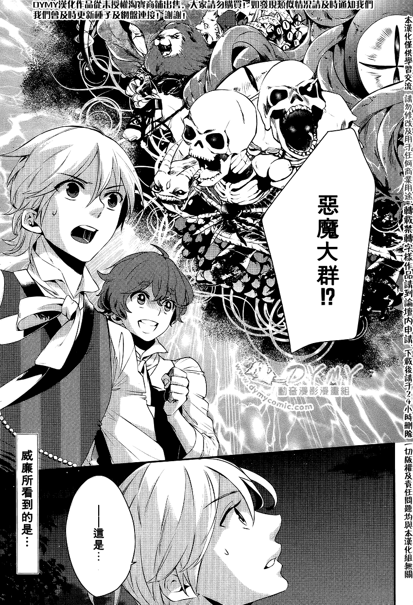 《魔界王子》漫画 20集