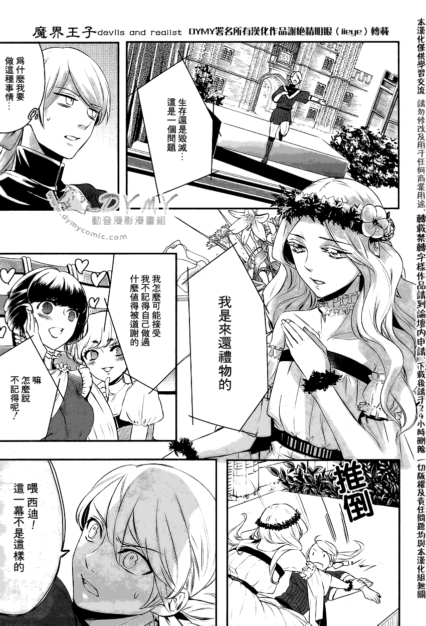 《魔界王子》漫画 20集