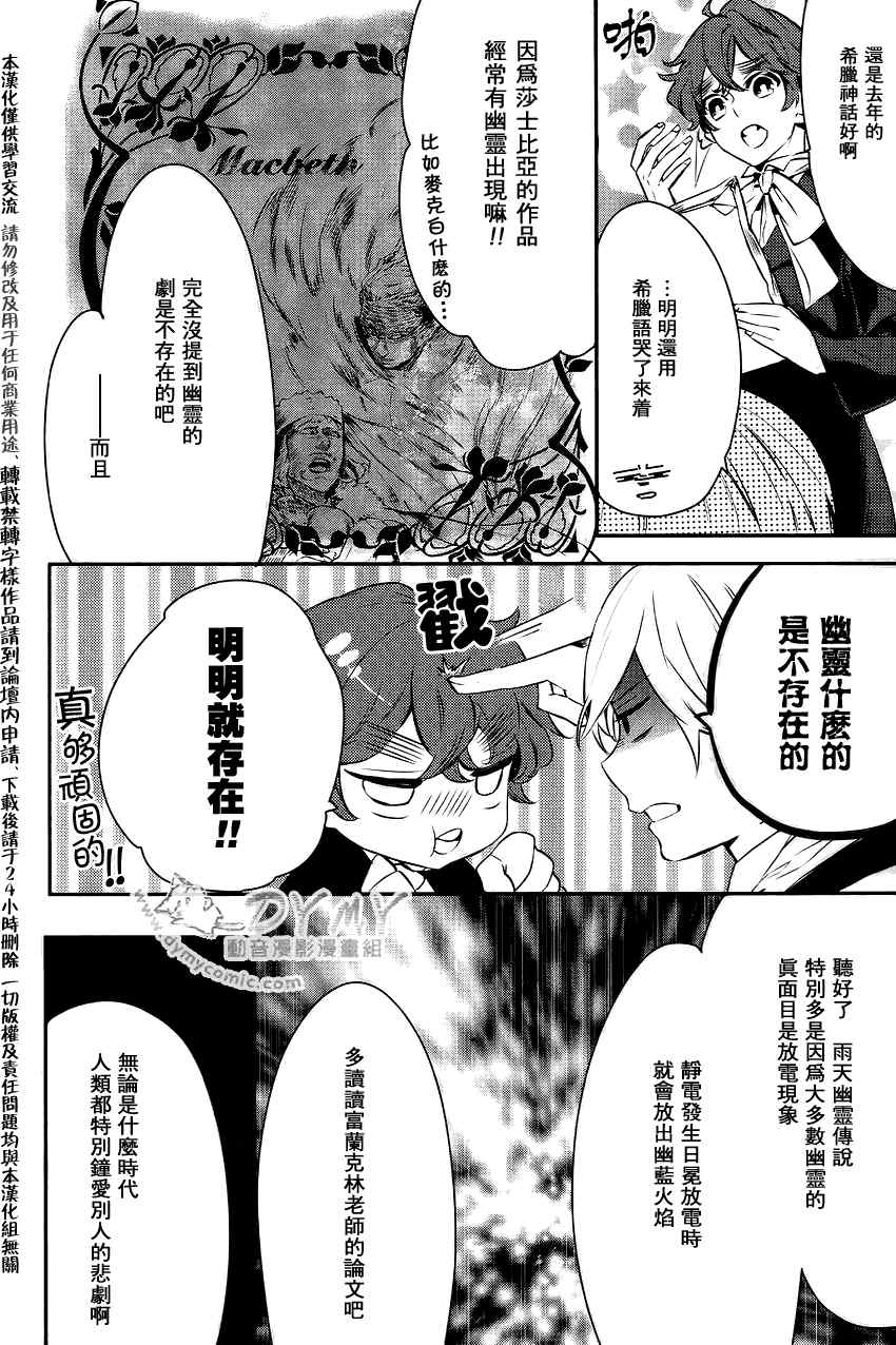 《魔界王子》漫画 18集