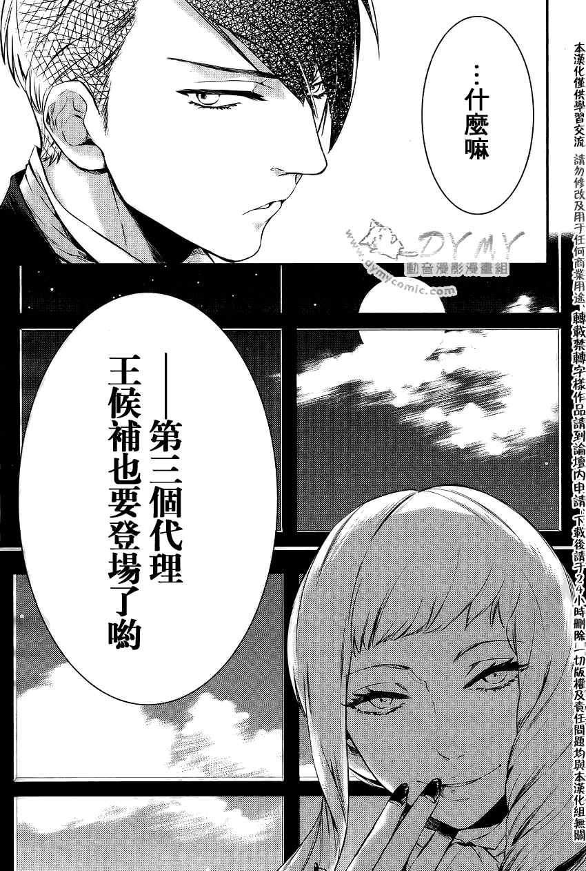 《魔界王子》漫画 18集