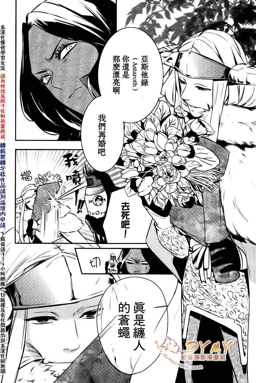 《魔界王子》漫画 14集