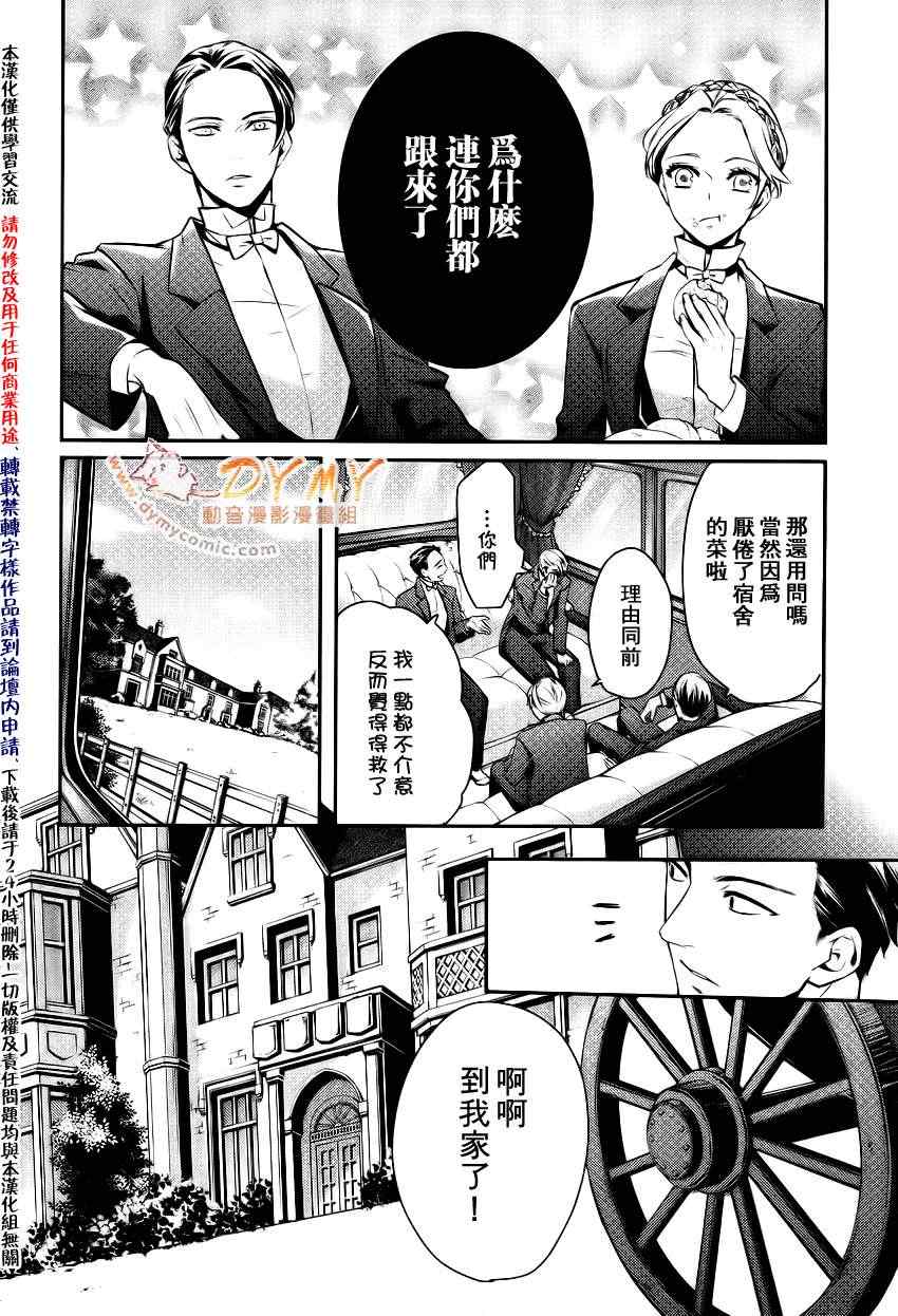 《魔界王子》漫画 14集