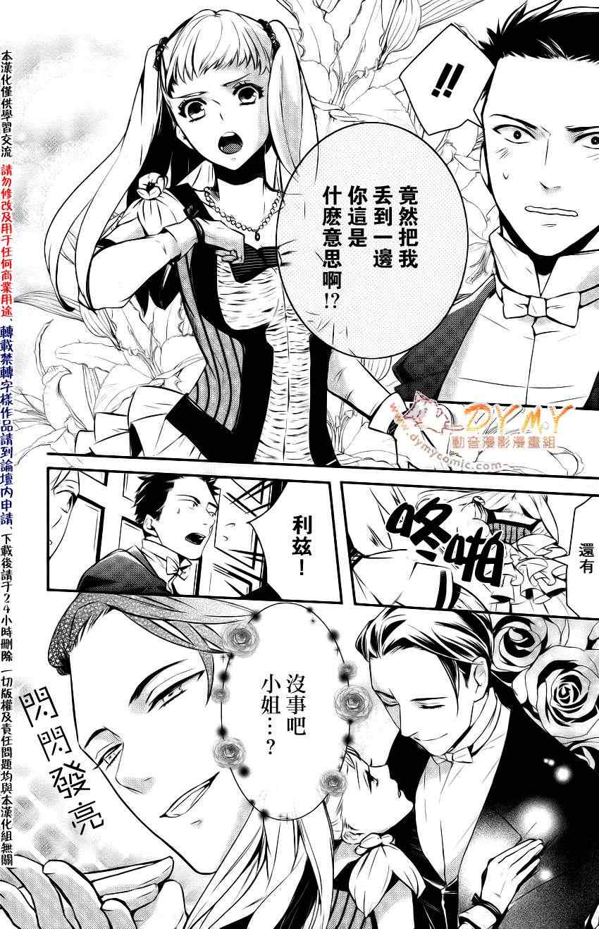 《魔界王子》漫画 14集