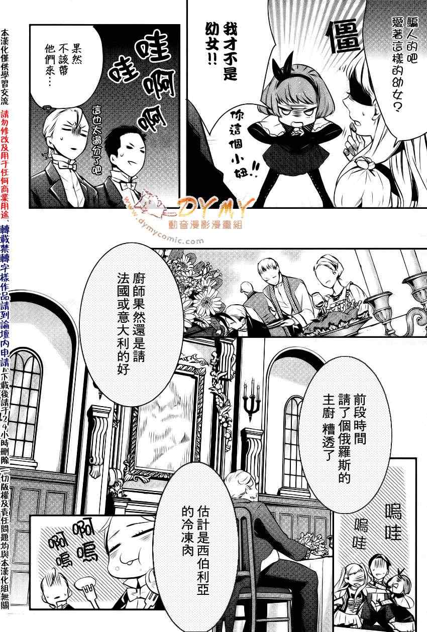 《魔界王子》漫画 14集