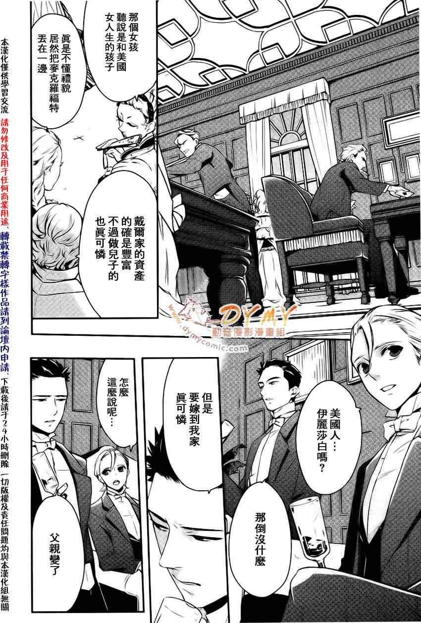 《魔界王子》漫画 14集