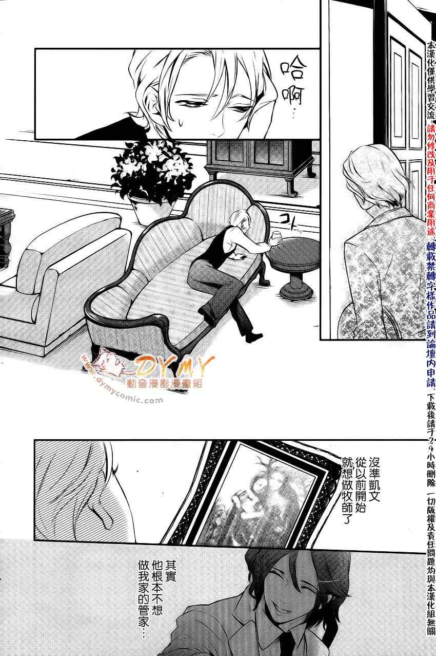 《魔界王子》漫画 14集