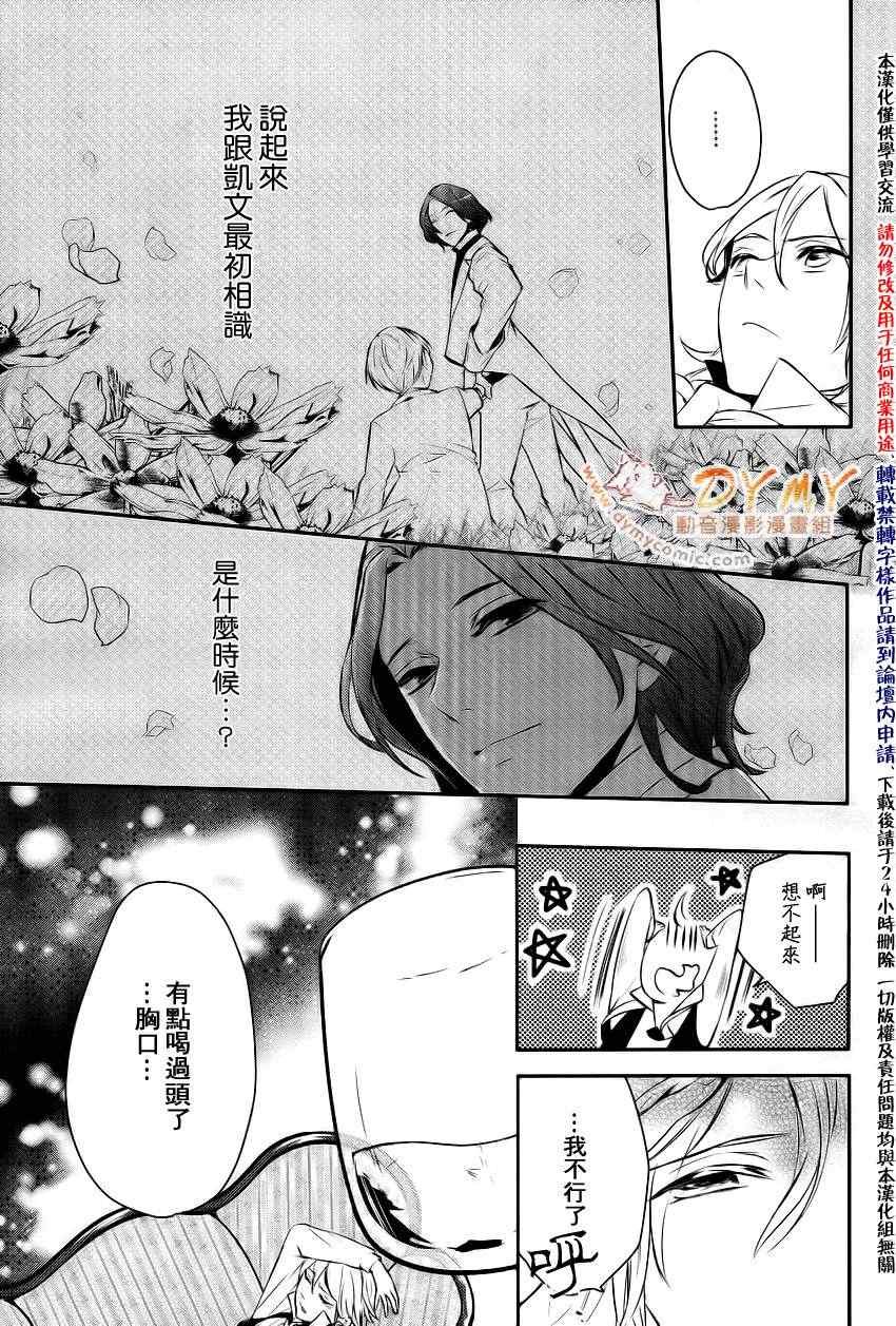 《魔界王子》漫画 14集