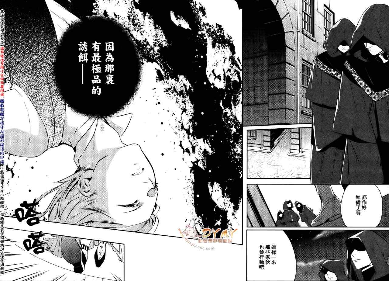 《魔界王子》漫画 14集