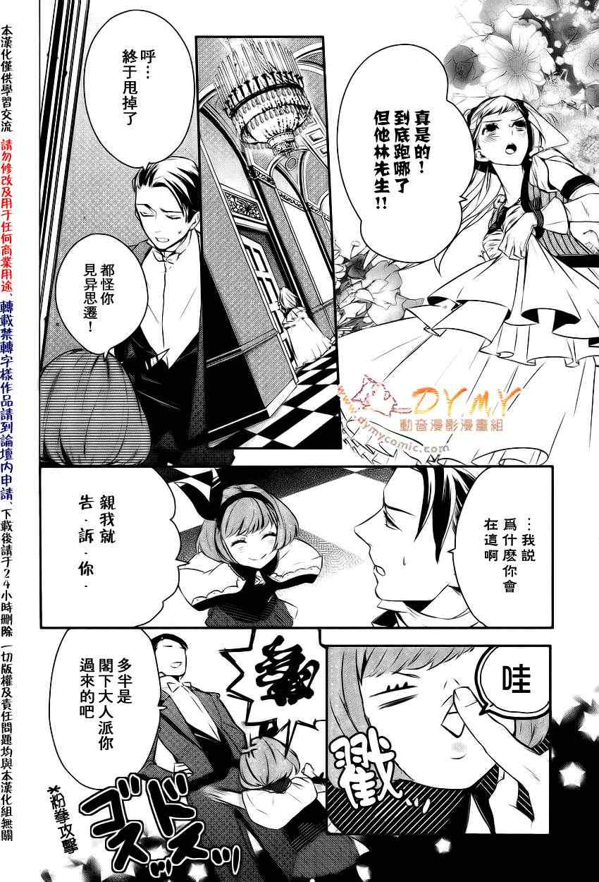 《魔界王子》漫画 14集