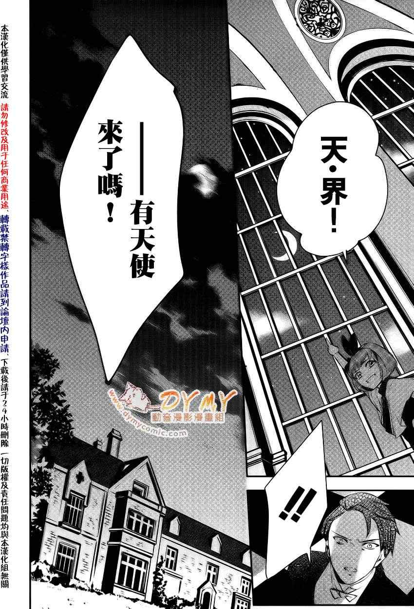 《魔界王子》漫画 14集