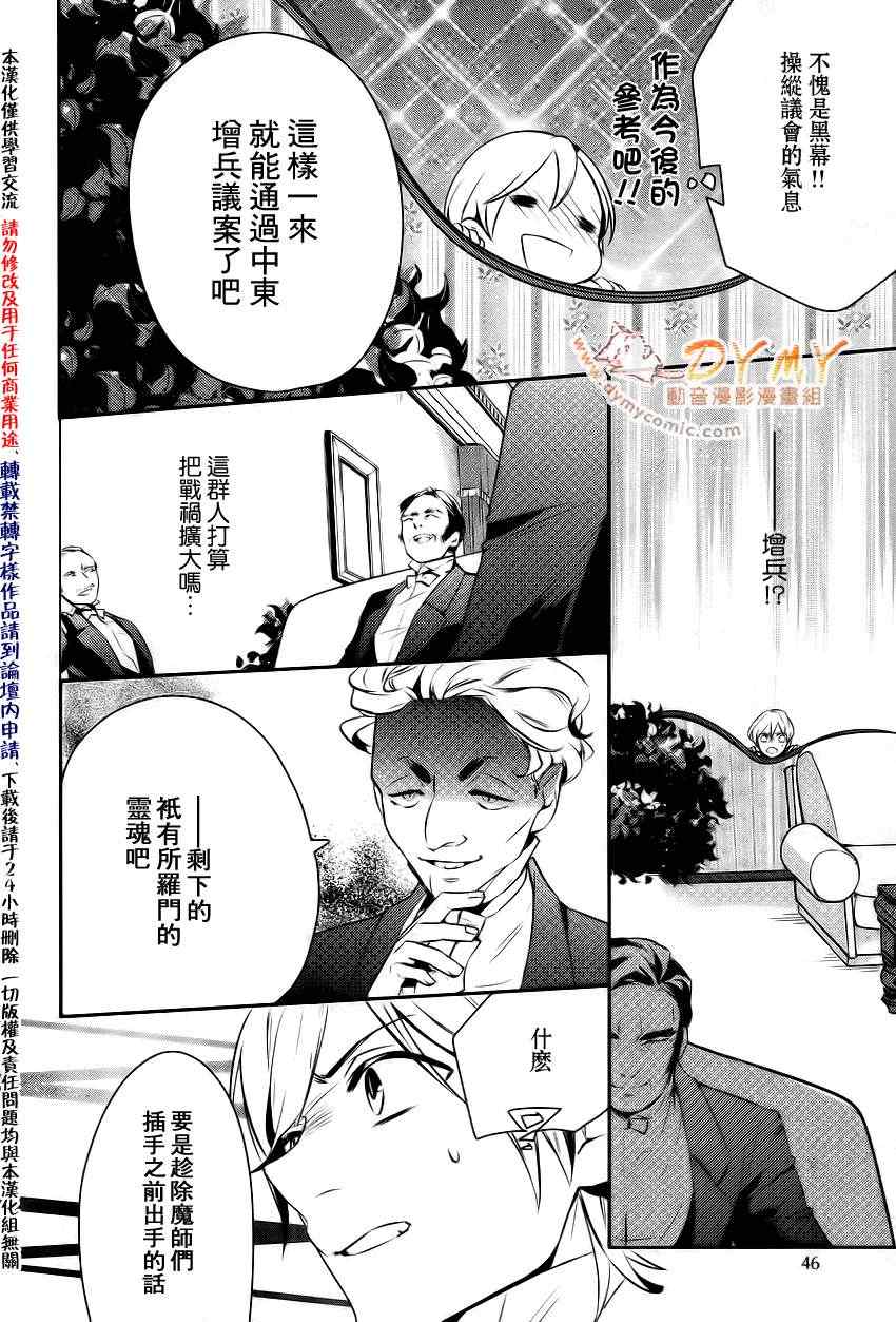 《魔界王子》漫画 14集