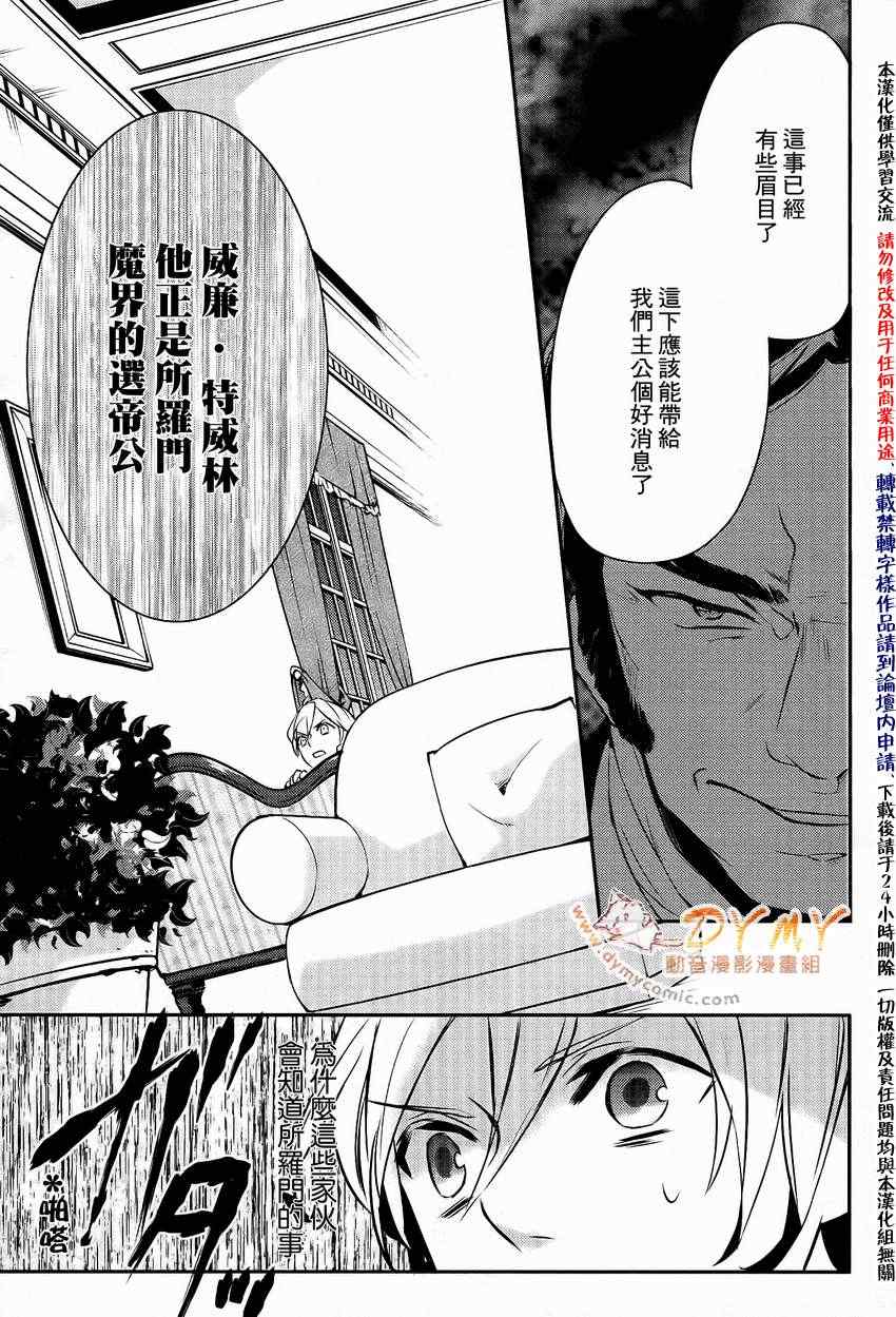 《魔界王子》漫画 14集