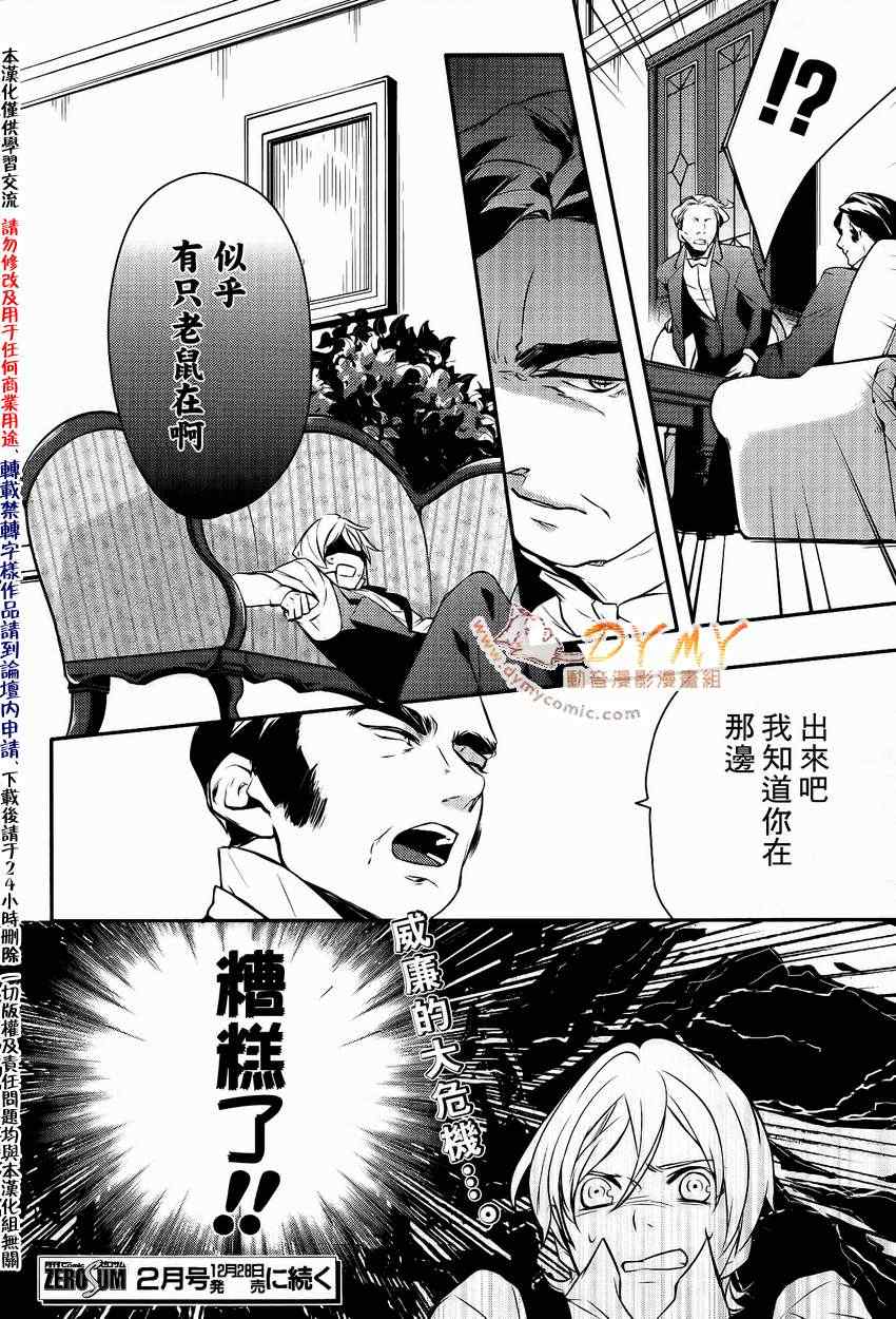 《魔界王子》漫画 14集