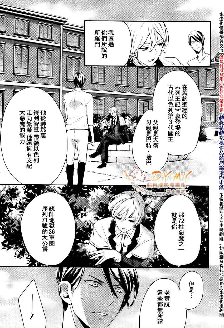 《魔界王子》漫画 11集