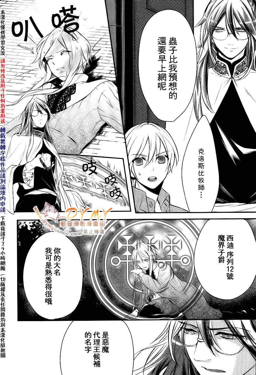 《魔界王子》漫画 11集