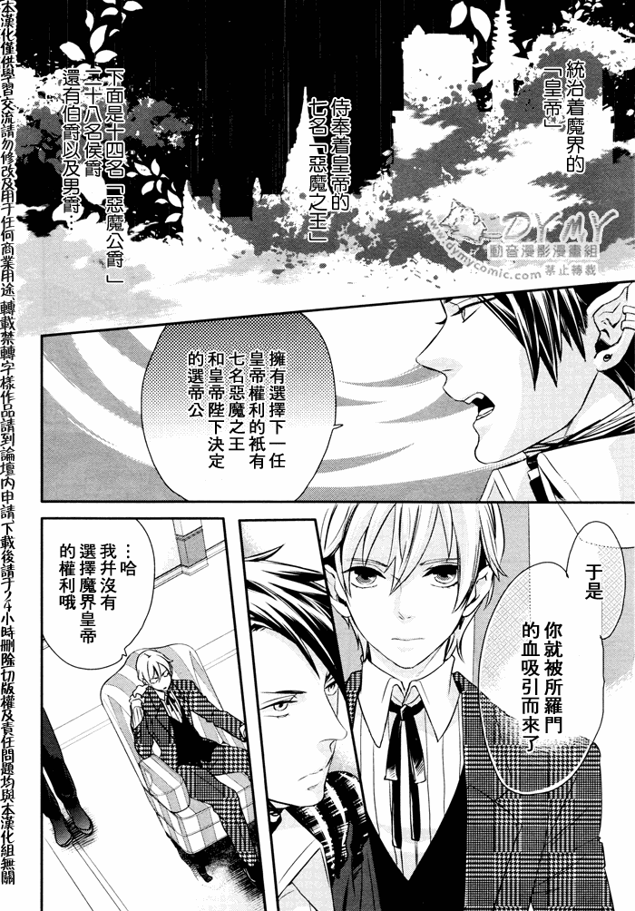 《魔界王子》漫画 01集