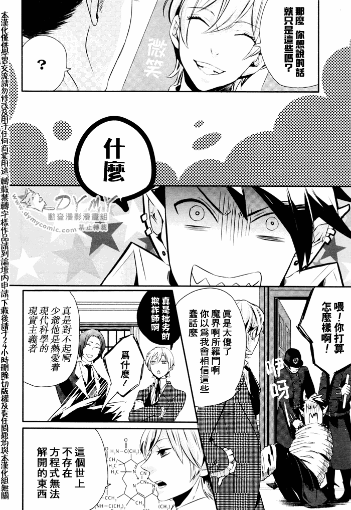 《魔界王子》漫画 01集