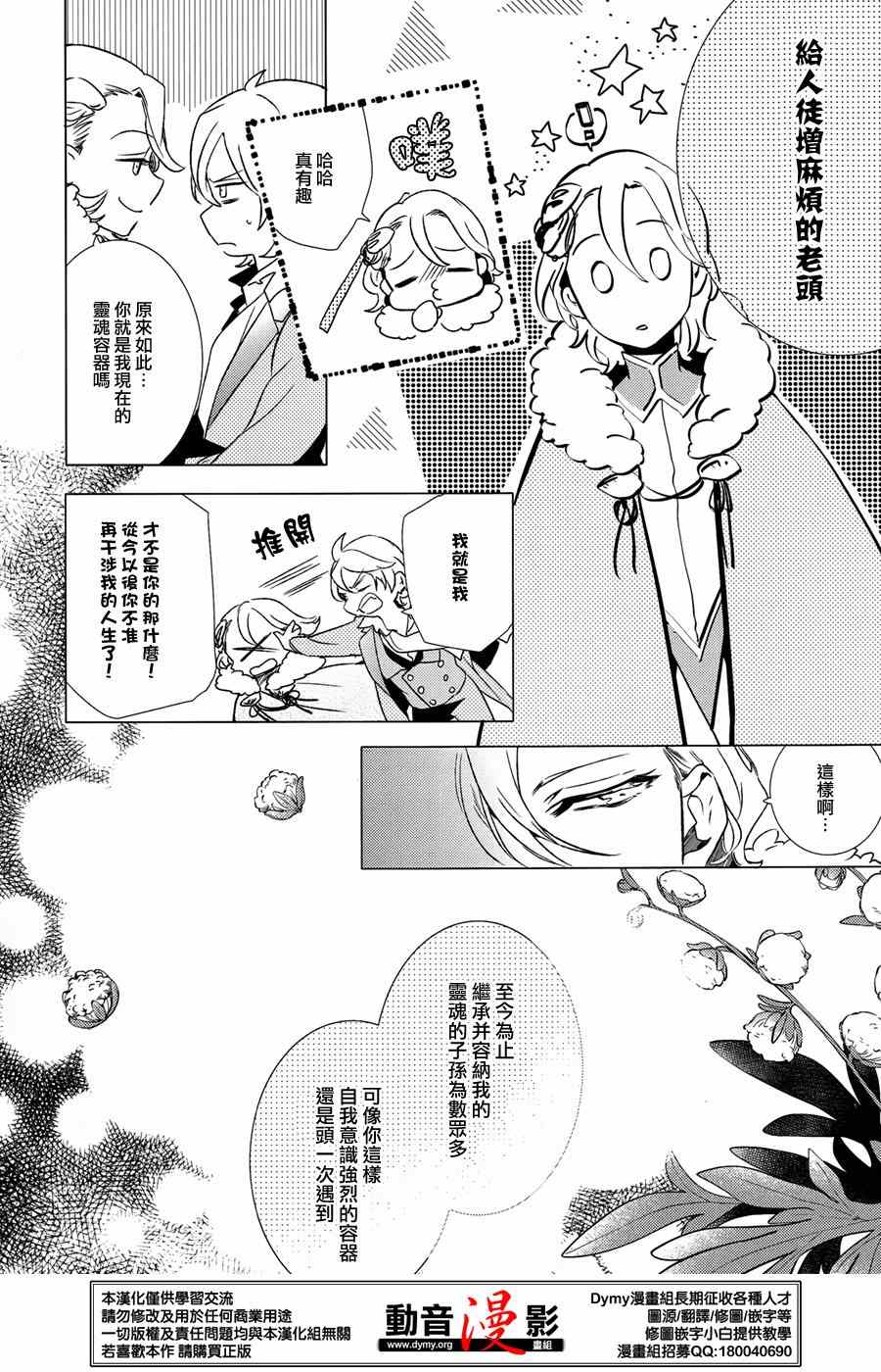 《魔界王子》漫画 60集