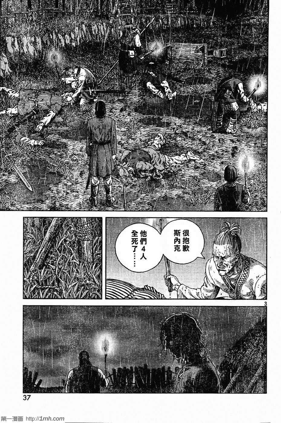 《海盗战记》漫画 83集