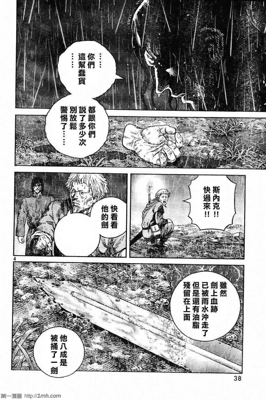 《海盗战记》漫画 83集