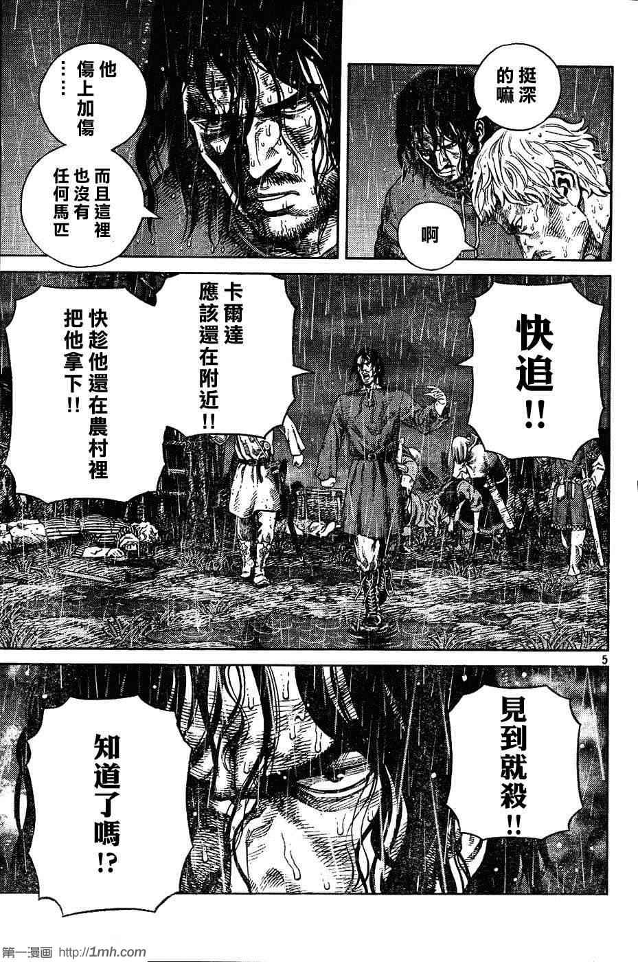 《海盗战记》漫画 83集