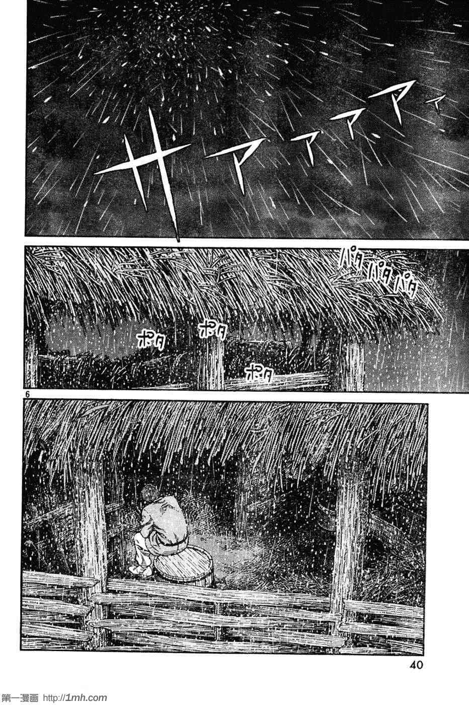 《海盗战记》漫画 83集