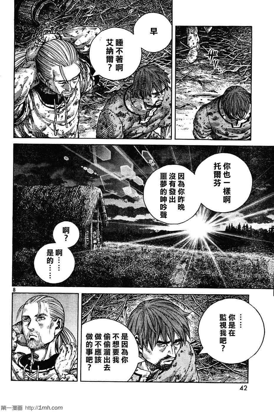 《海盗战记》漫画 83集