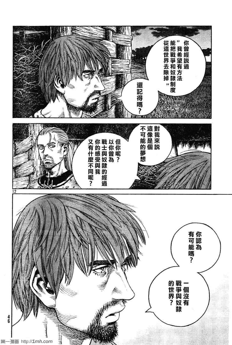 《海盗战记》漫画 83集