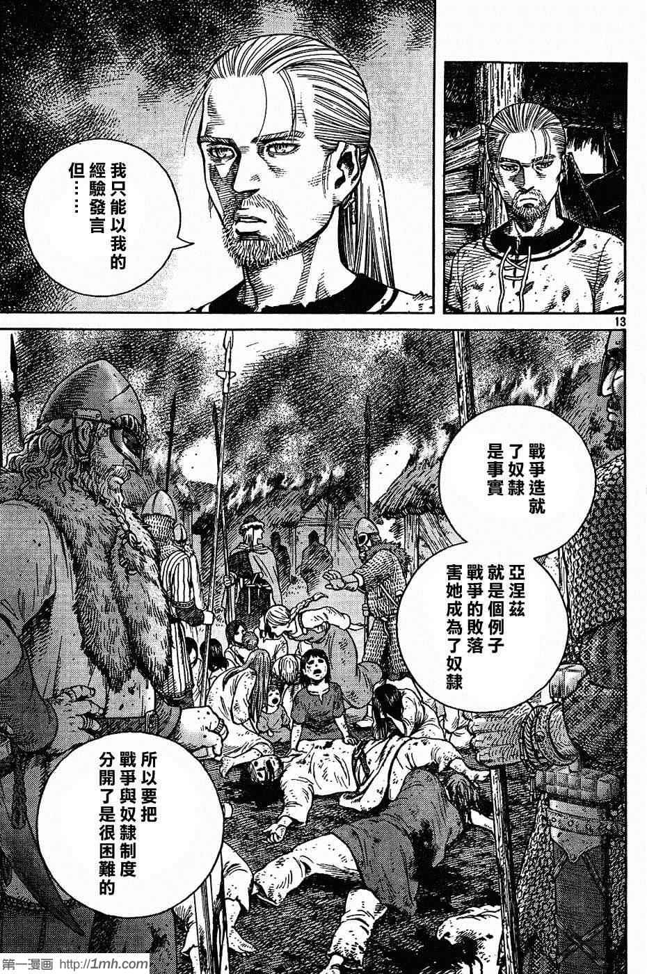 《海盗战记》漫画 83集