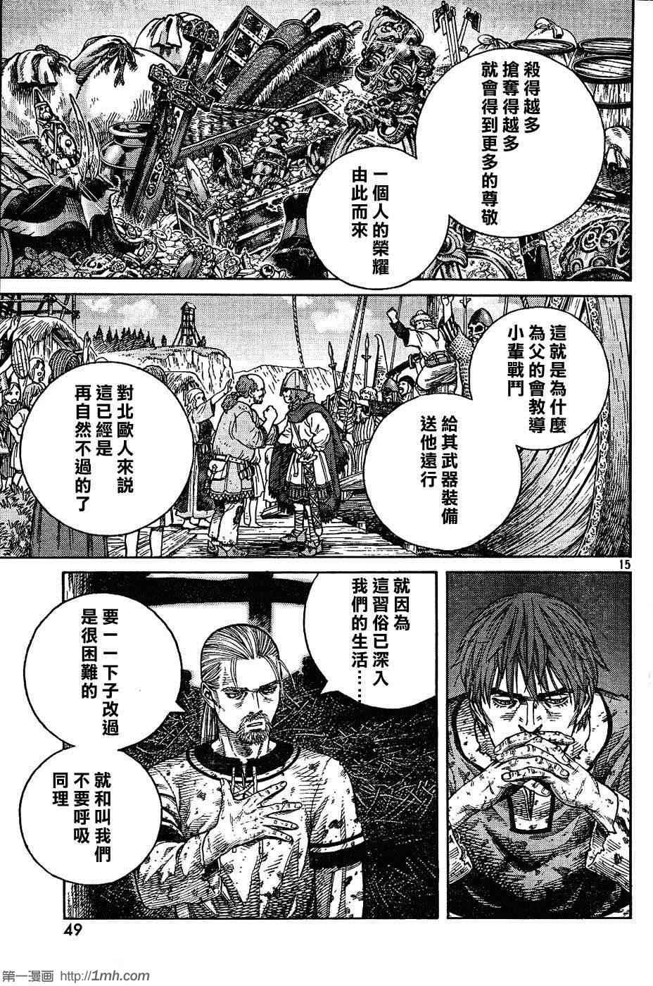 《海盗战记》漫画 83集