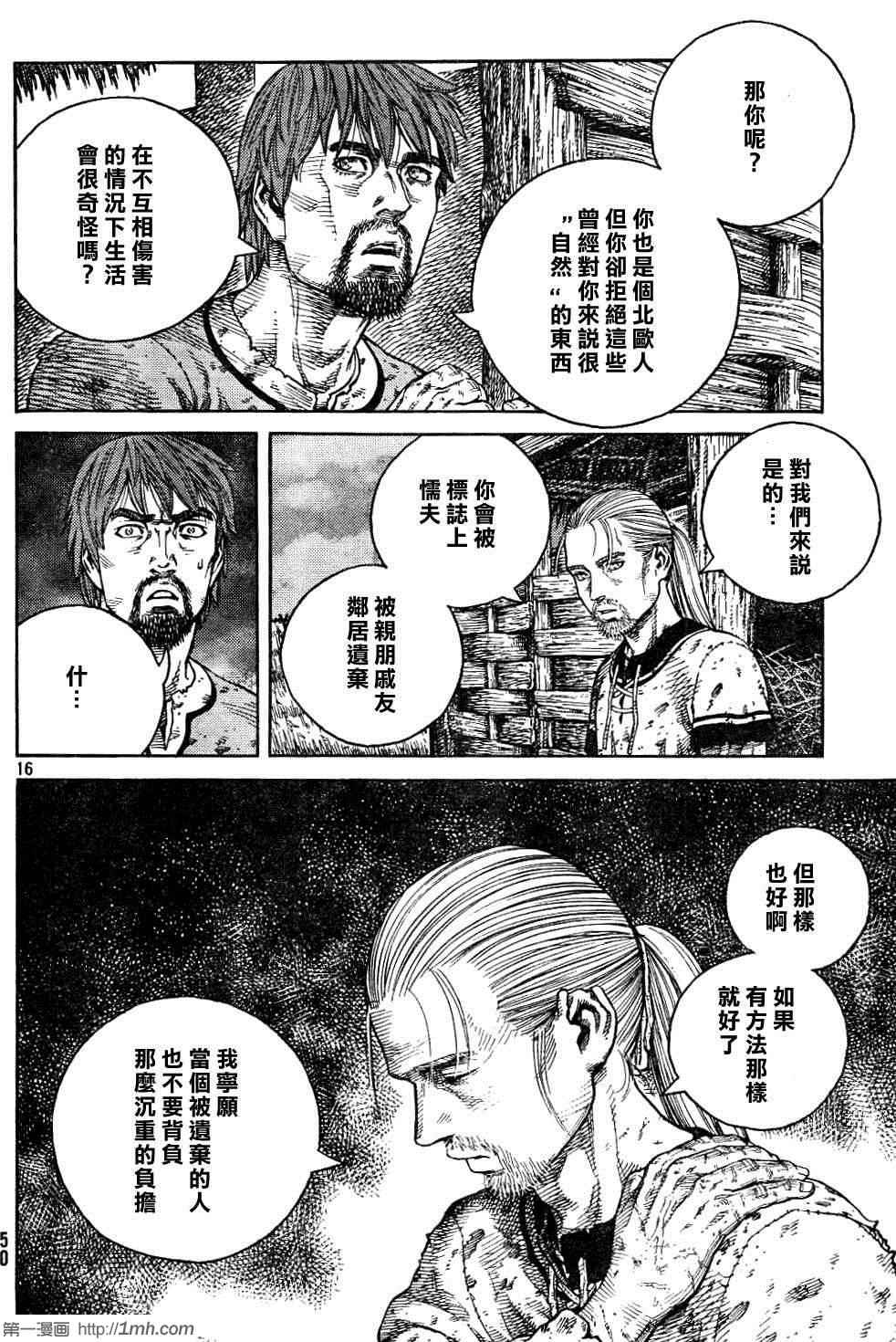 《海盗战记》漫画 83集