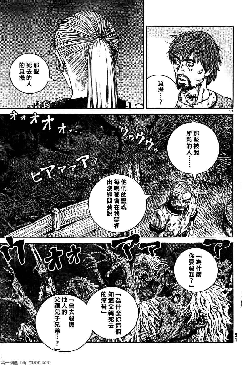 《海盗战记》漫画 83集