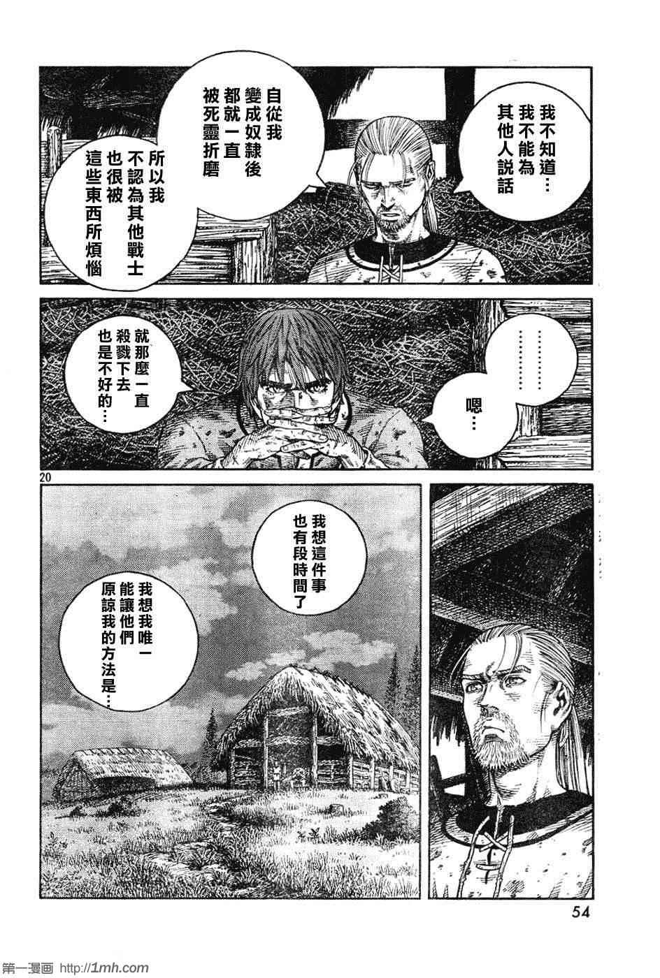 《海盗战记》漫画 83集