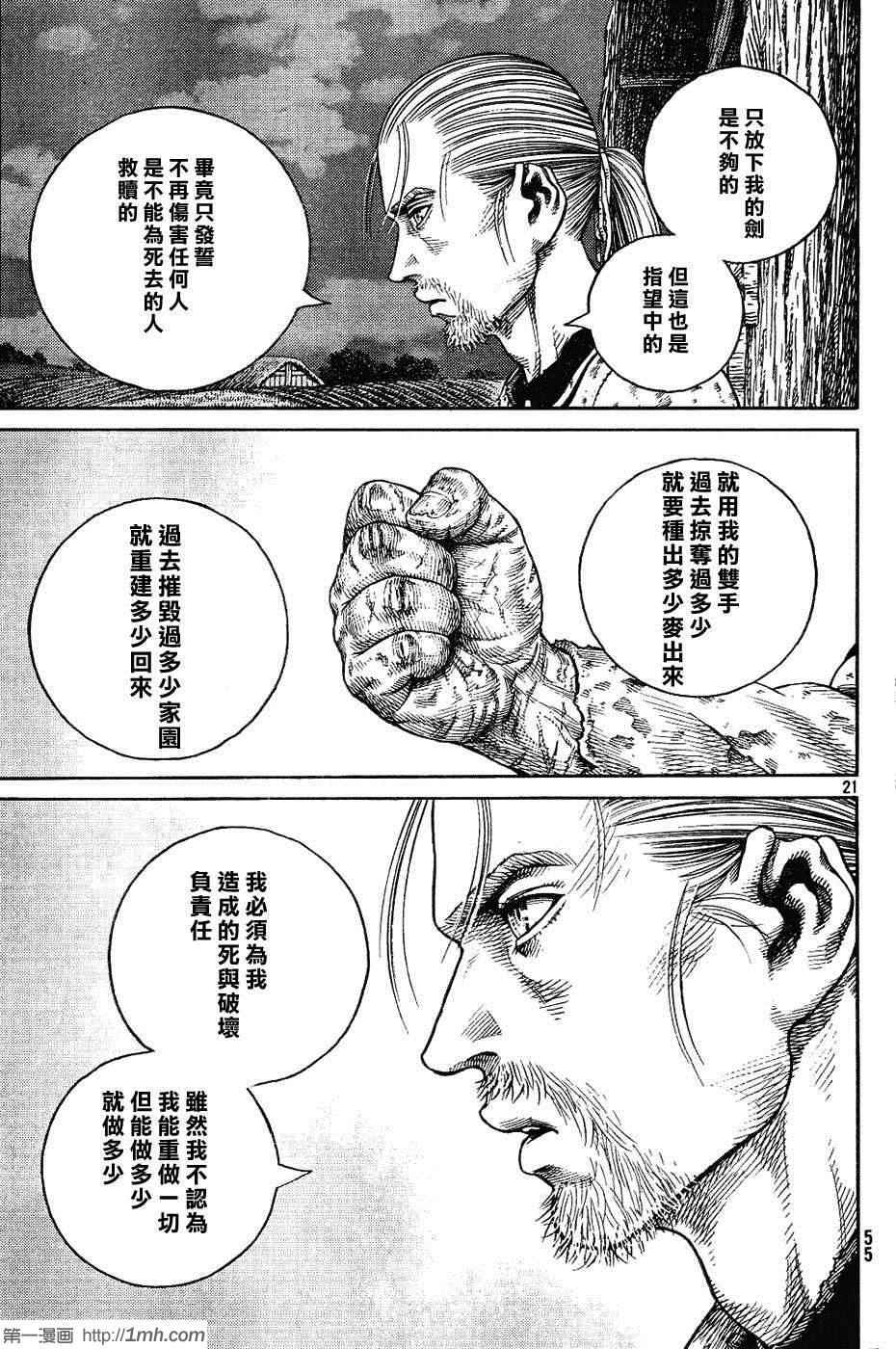 《海盗战记》漫画 83集