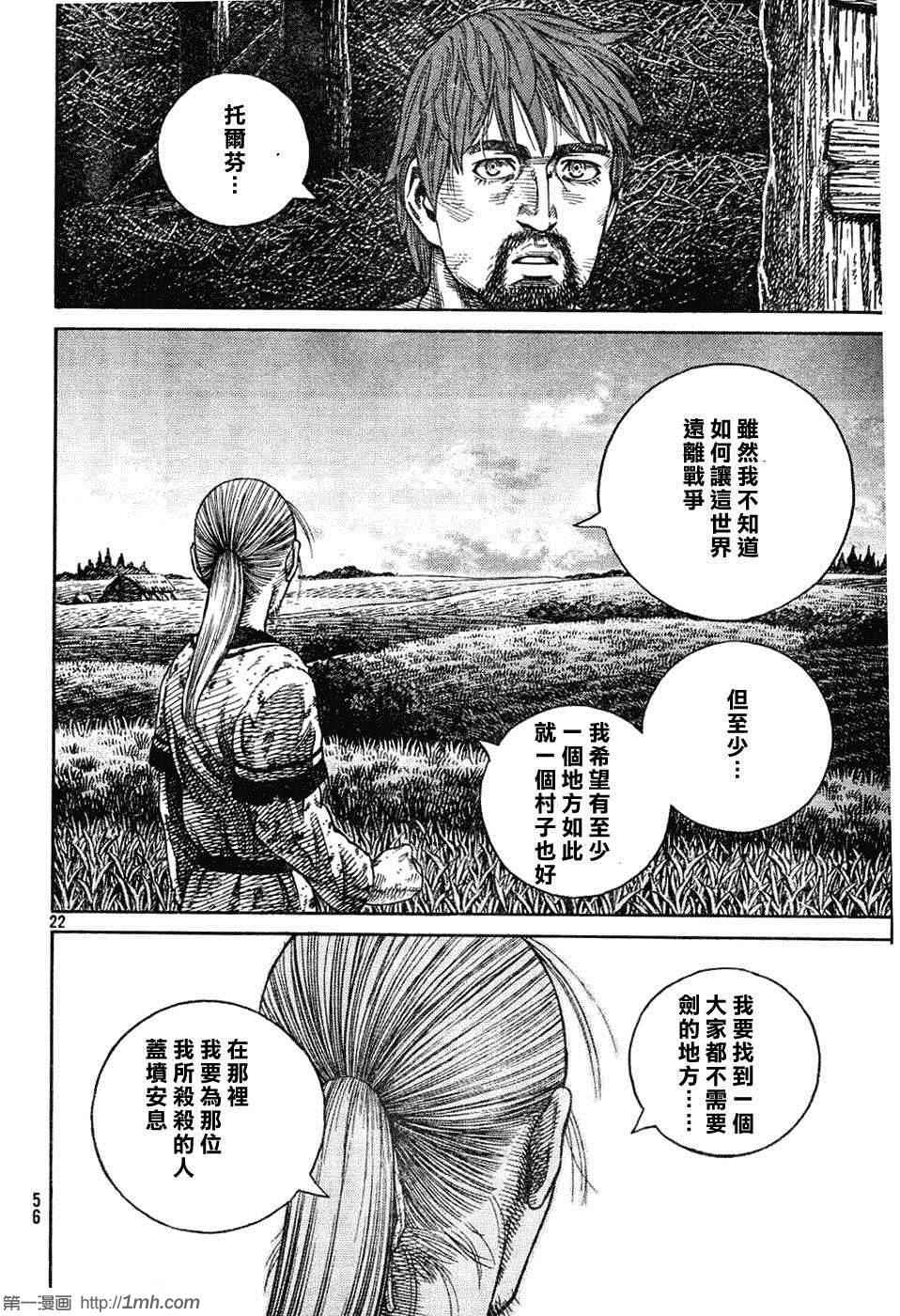 《海盗战记》漫画 83集