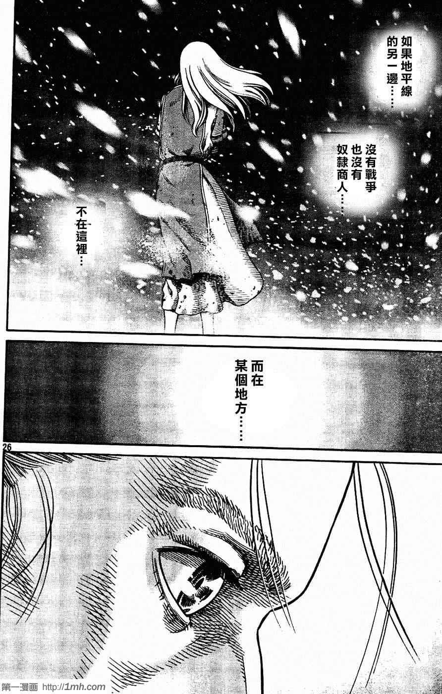 《海盗战记》漫画 83集