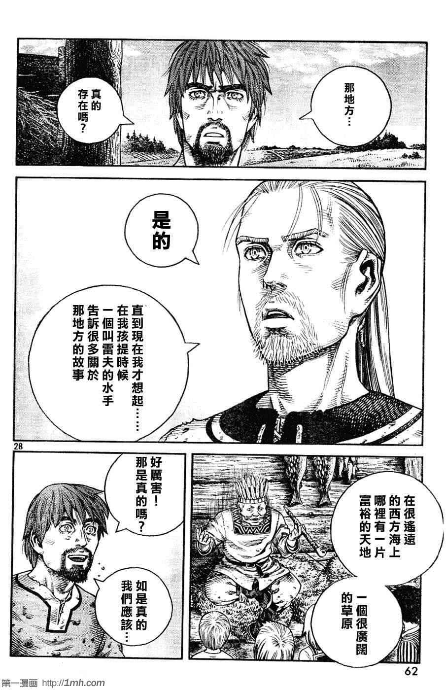 《海盗战记》漫画 83集