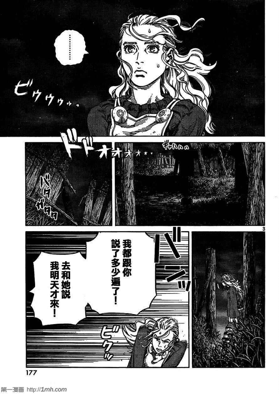 《海盗战记》漫画 82集