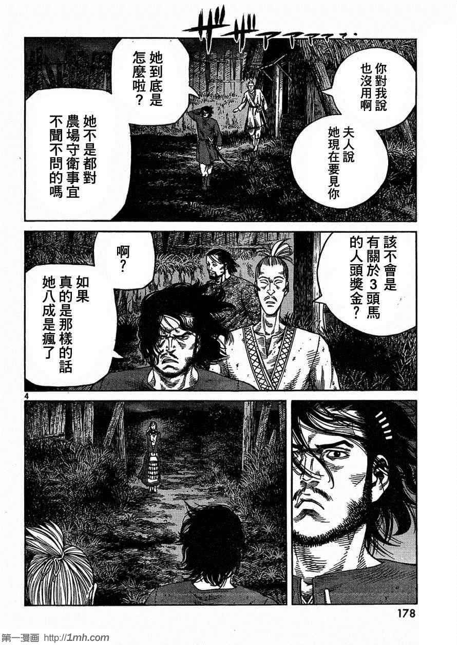 《海盗战记》漫画 82集