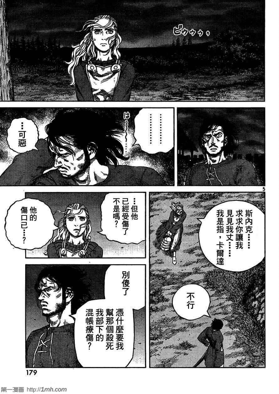 《海盗战记》漫画 82集